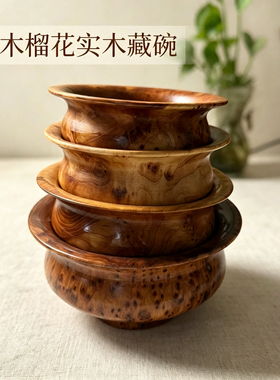 实木榴花碗藏碗木制一体手工制作