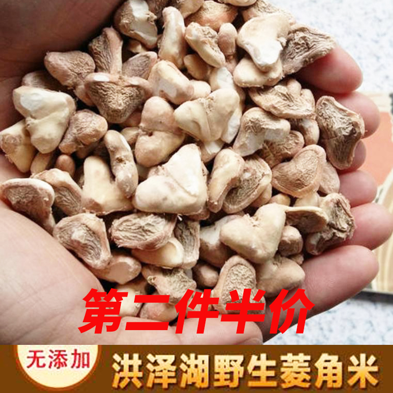 洪泽湖老菱角米干野生手工剥壳菱角肉散装水上菱角仁粉糯无臭干货-封面