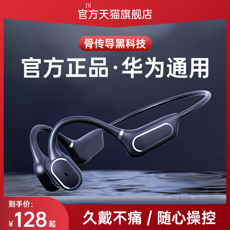 dlenp正品 适用于华为骨传导蓝牙耳机无线运动久戴不痛2021年新款骨感跑步双耳2020不入耳官方通用苹果索尼