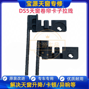 适配雪铁龙标致DS5天窗遮阳帘拉线顶棚天幕卷帘卡扣滑块钢丝拉绳
