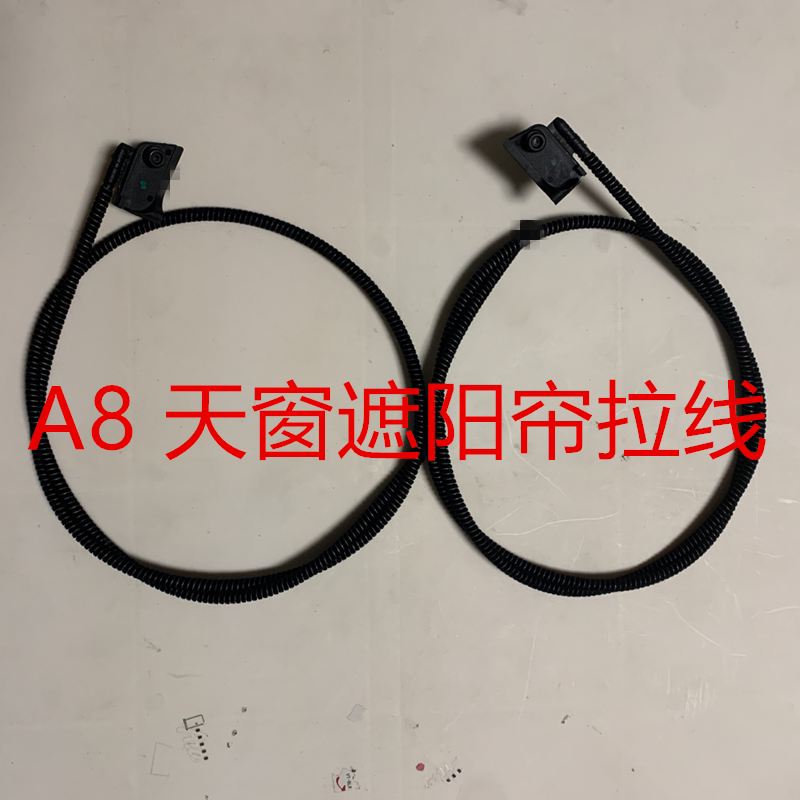 适用于 奥迪a8l天窗卷帘拉线 a8天窗遮阳帘滑块卡扣驱动钢丝钢索
