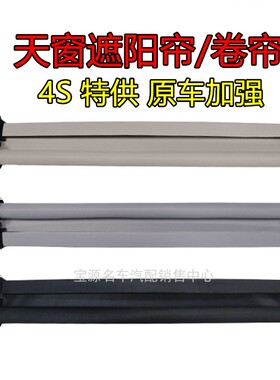 适用宝马天窗卷帘X6X7遮阳帘1系2系G38G12F34全景敞篷隔热帘总成