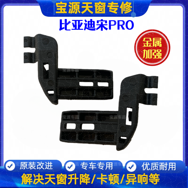 适配比亚迪宋PRO天幕卡子卷帘卡扣天窗遮阳布滑块顶棚塑料修理包