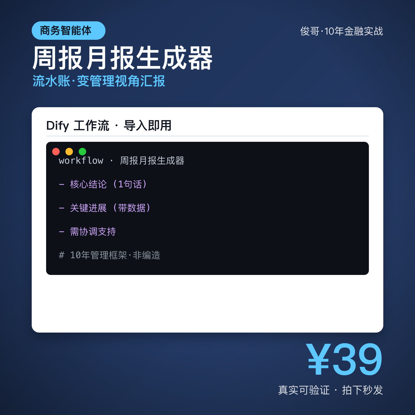 周报月报智能体 Dify工作流 流水账变价值汇报 电子资料