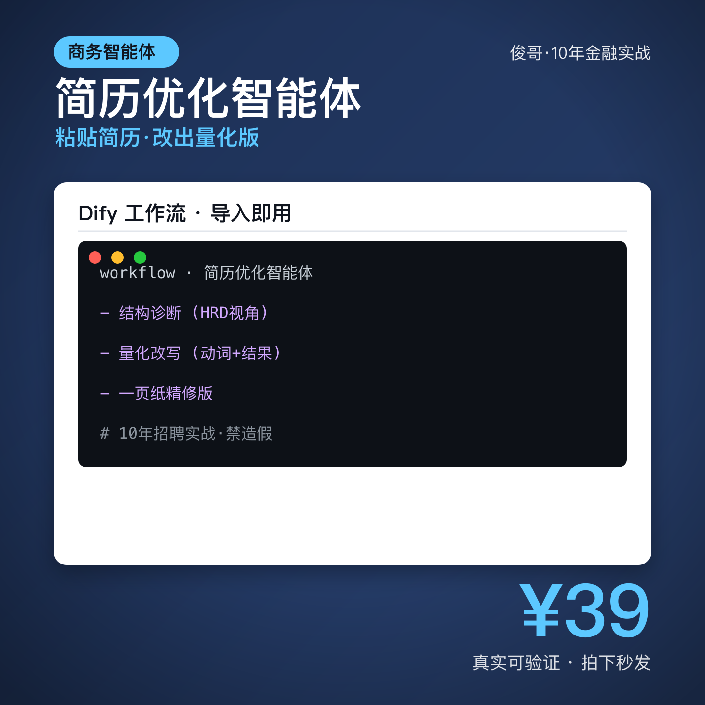 简历优化智能体 Dify工作流 STAR量化改写 求职 电子资料