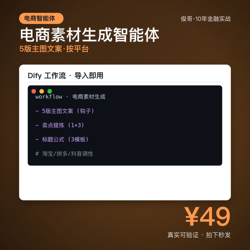 电商素材智能体 Dify工作流 主图文案卖点 三端 电子资料
