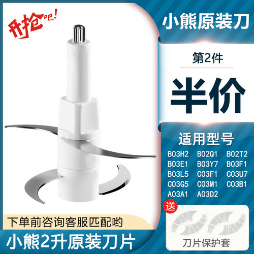 小熊绞肉机刀头刀片配件大全