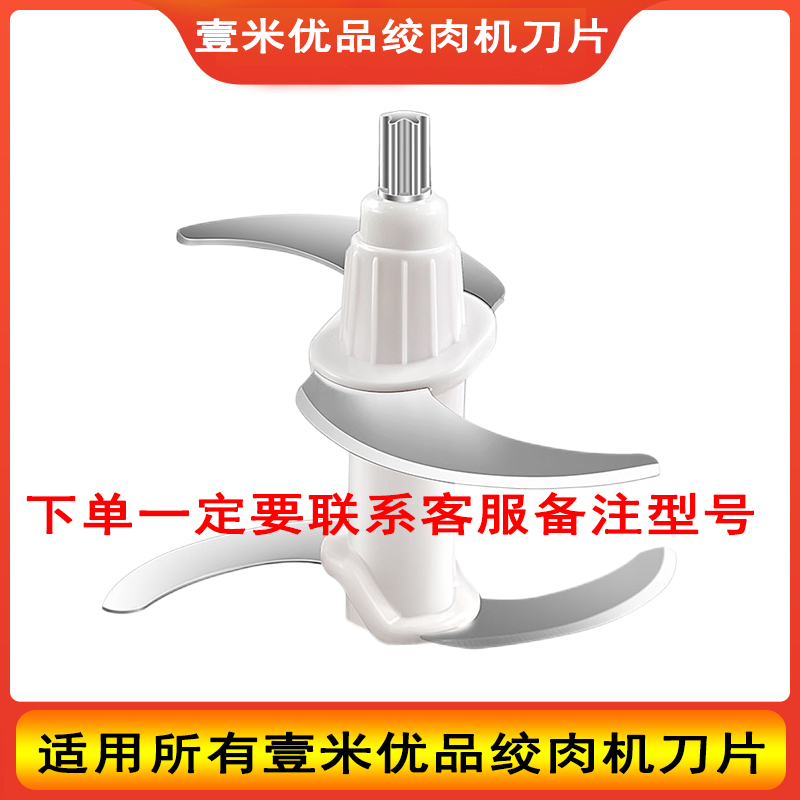 壹米优品绞肉机不锈钢耐用刀头