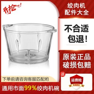 绞肉机碗杯子配件家用料理机搅拌机饺馅打蒜泥机不锈钢碗玻璃碗杯