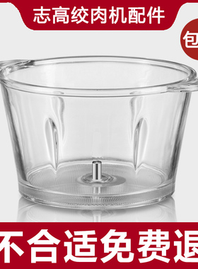 原装正品志高绞肉机玻璃碗ZG-L74A/J205/805不锈钢碗通用配件大全