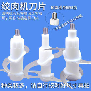 通用小熊三的志高九阳绞肉机刀头刀片家用料理机刀架刀柱配件大全