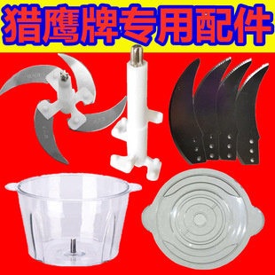 猎鹰凌凌柒007绞肉机料理机专用刀片柱刀头4叶刀原厂原装配件大全