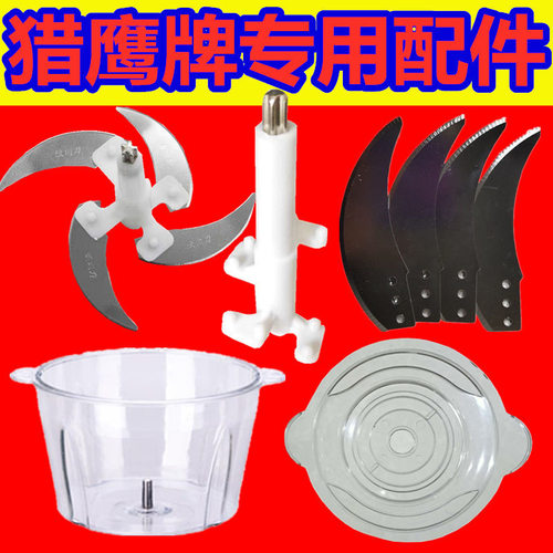 猎鹰凌凌柒007绞肉机4配件大全