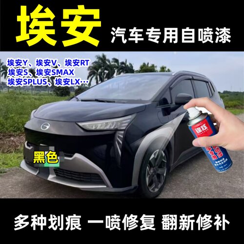 埃安全系自喷漆划痕修复防锈漆