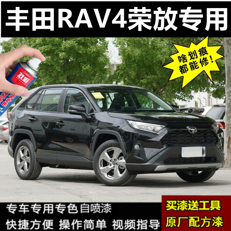 适用于丰田RAV4荣放黑色自喷漆划痕修复原厂油漆墨渊黑剐蹭补防锈