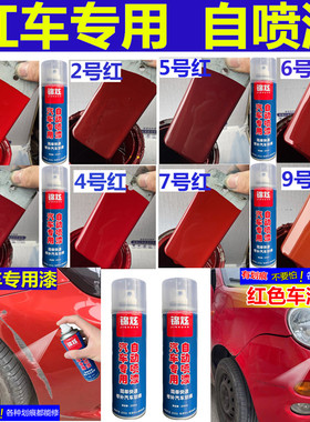 红色车专用自喷漆红色汽车划痕刮擦剐蹭划伤修复修补漆手喷漆大红