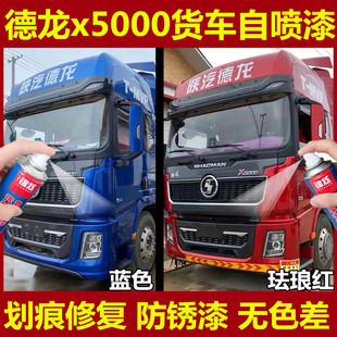 德龙x5000货车红色自喷漆蓝色灰色绿色油漆补漆笔划痕修复防锈漆