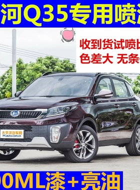 昌河Q35原厂配方车漆Q25专用补漆笔白色汽车划痕修复补漆笔魔力棕