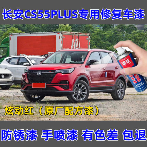 锦炫划痕修复自喷漆颜色精准