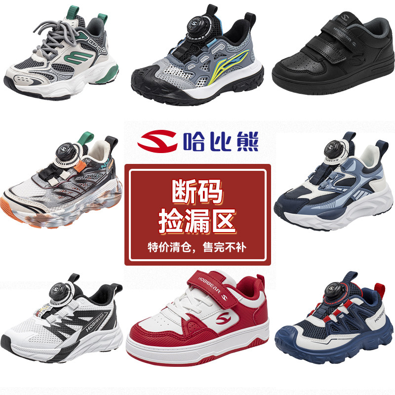 【黄珊莹专享】哈比熊旗舰正品2026春夏款儿童运动鞋男女童跑步鞋