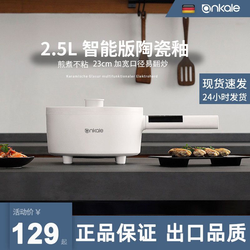 德国ankale电热火锅多功能宿舍学生小电锅2.5L小型家用智能电煮锅怎么看?
