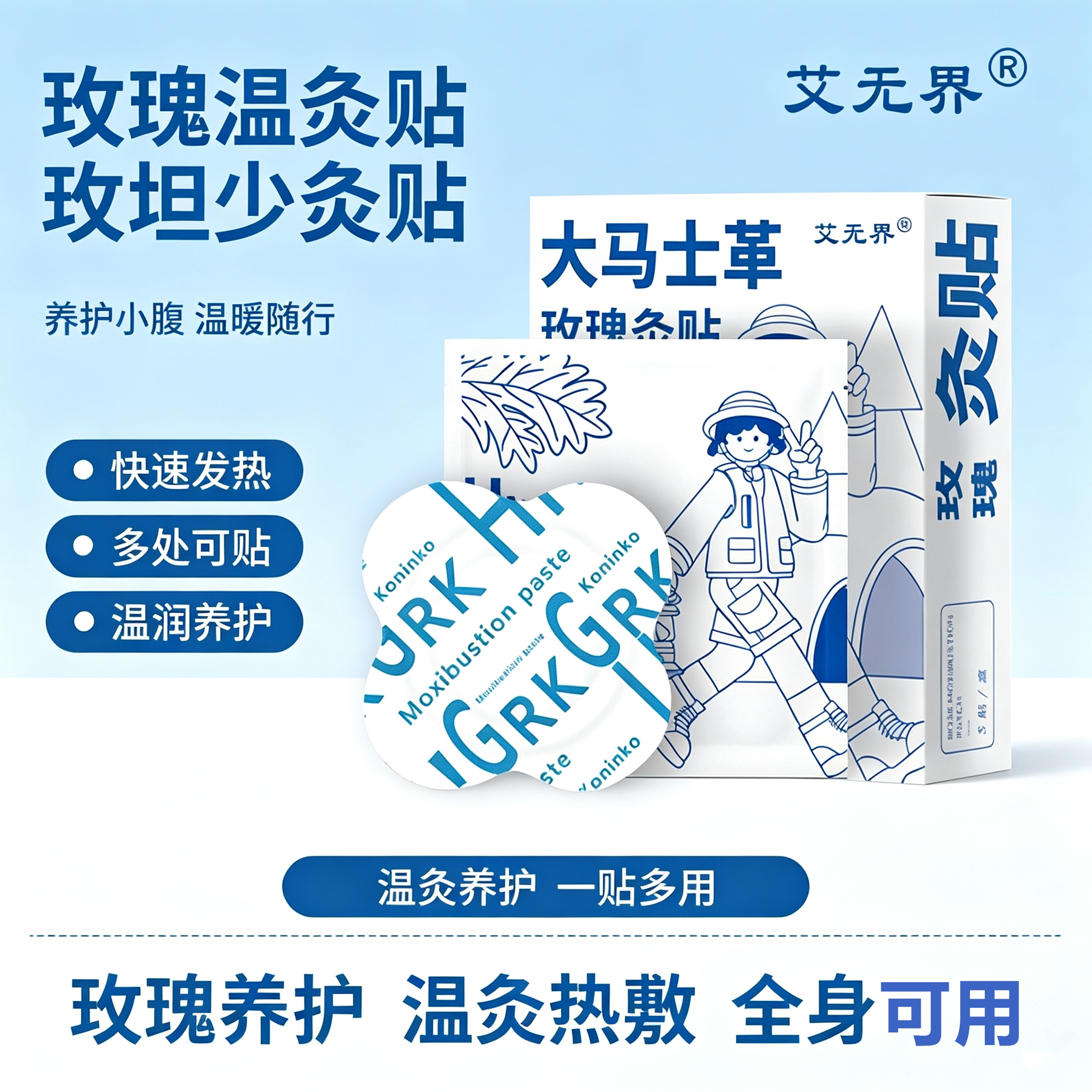 艾灸贴三伏艾草玫瑰灸贴姨妈热敷肚脐颈椎腰腹暖宝宝宫贴