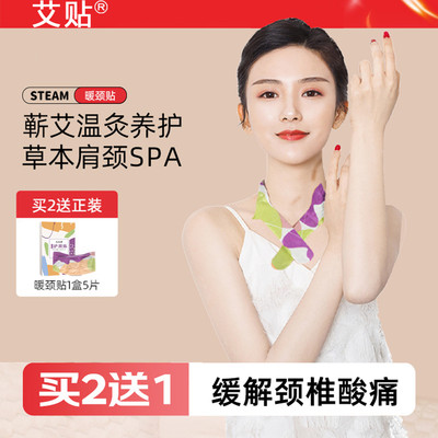 艾灸颈椎热敷贴艾草贴暖肩颈蒸汽热敷包护颈脖子自发热暖贴暖颈贴