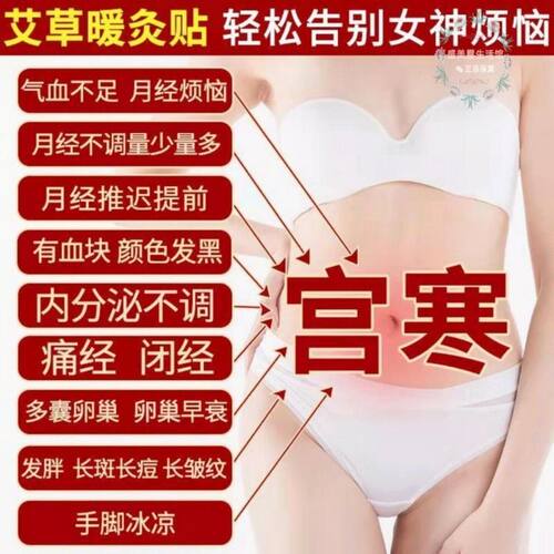 暖宫贴宫寒湿胖肚腩调理