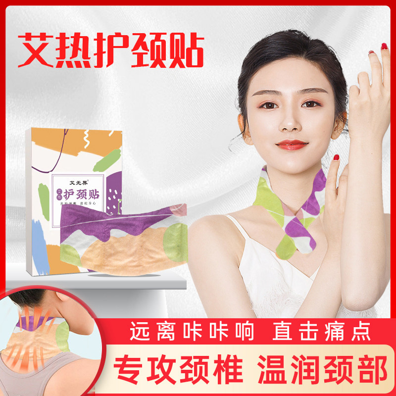 热敷蒸汽颈椎贴暖颈贴肩颈艾灸颈部护颈脖子贴暖宝宝围脖艾草颈椎