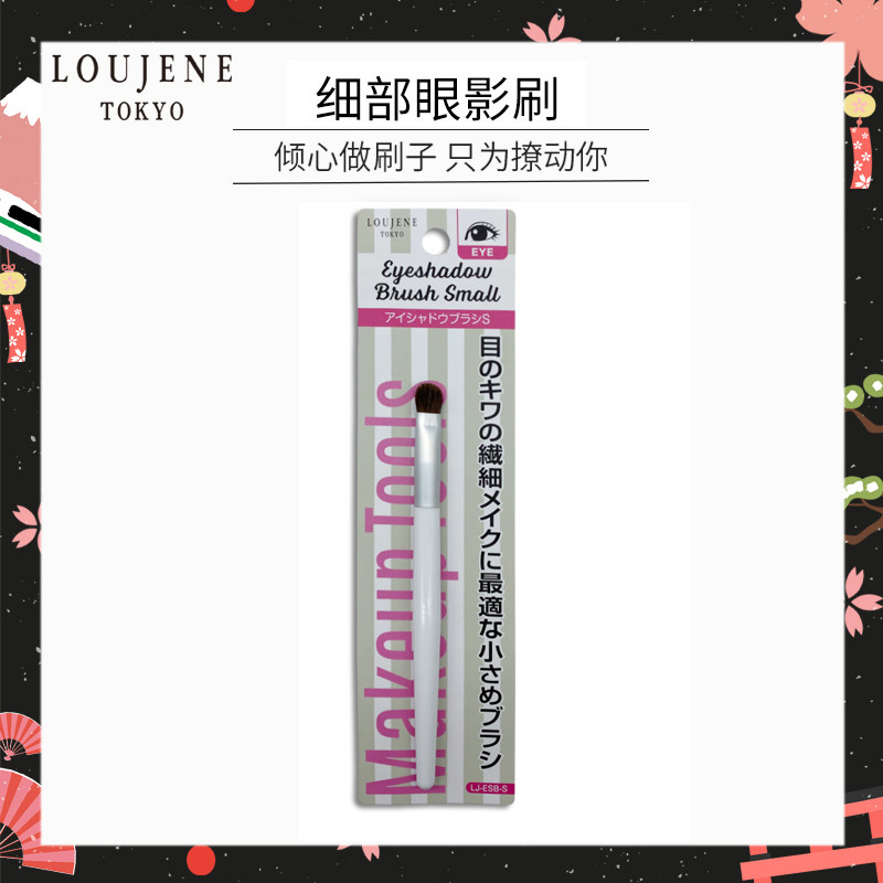 蒂艾诗LOUJENE细部眼影刷大创DAISO化妆刷鼻影刷晕染刷日本品牌