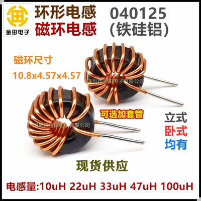 040125铁硅铝环形磁环电感器 10UH 6A 0.6纯铜线车充储能扼流线圈