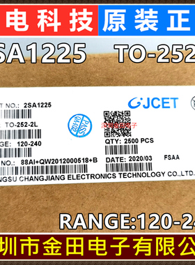 2SA1225 A1225 TO-252 长电原装 放大器 贴片晶体三极管 CJ长晶