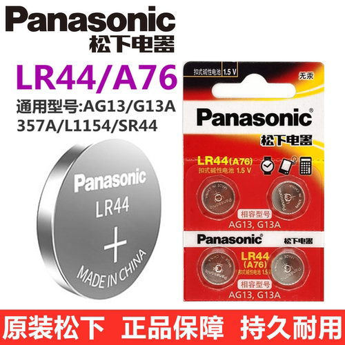 松下lr44温度计纽扣电池