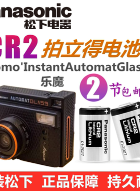 Lomo乐魔拍立得Instant Automat Glass照相机专用电池Square Wide