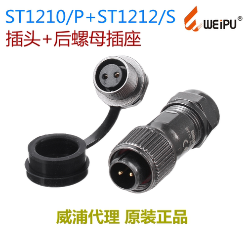 威浦WEIPU航空插头插座ST12系列