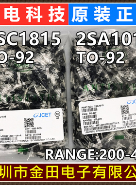 A1015 2SA1015 原装长电  PNP 50V150mA 400mW 直插三极管 CJ长晶