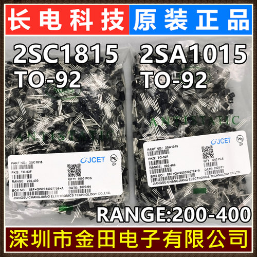 2S A733 C945 A1015 C1815 TO-92 长电原装 直插三极管 1000只/包