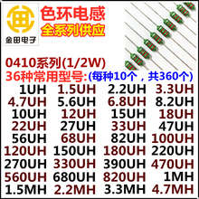 0410色环电感包0.5W色码电感包1/2W电子样品包15/20/36种常用型号