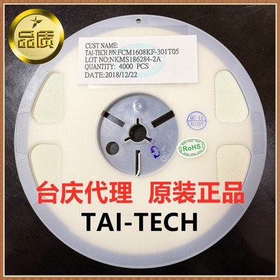 TAI-TECH/台庆 FCM1608KF-301T05 500mA 300R  25%贴片铁氧体磁珠