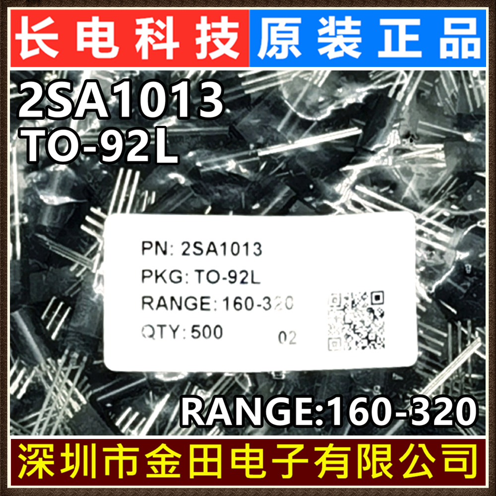 2SA1013 2SC2383 TO-92L 原装长电 1A 160V Y档晶体三极管 CJ长晶