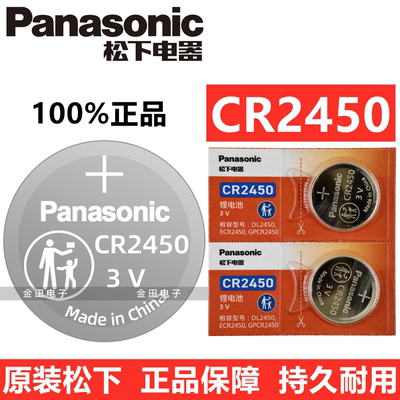 原装松下CR2450/CR2430/CR2412/CR2330/CR2354汽车钥匙3V纽扣电池
