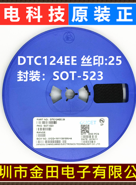 DTC124EE 丝印:25 SOT-523 长电原装  NPN数字型晶体管 3000个/盘
