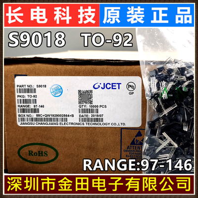 S9018 TO-92 长电原装正品 直插三极管 CJ长晶 晶体管 一包1000只