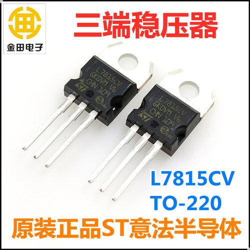 L7815CV原装正品ST意法 LM7815 TO-220 三端稳压器15V 1.5A稳压管