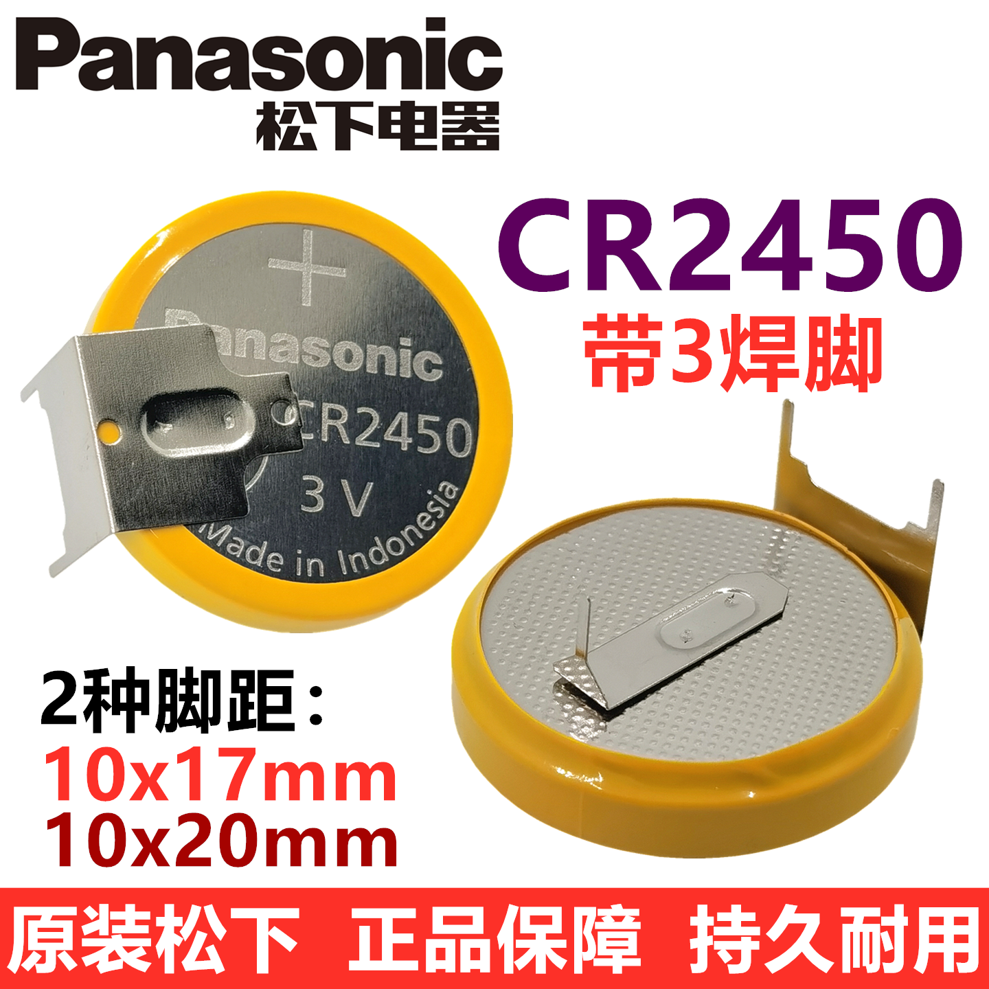 原装进口松下Panasonic纽扣锂电池CR2450带两脚3三焊脚电饭煲门禁