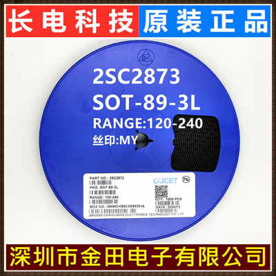 2SC2873 丝印MY SOT-89 原装长电 NPN 50V 2A 贴片三极管 CJ 长晶