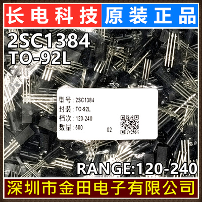 2SC1384 TO-92L 长电原装正品 NPN 1A 50V 750mW 插件三极管 长晶