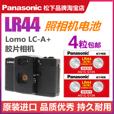 原装松下LR44纽扣电池 乐魔胶片相机LOMO-LC+/WIDE/Belair 拍立得