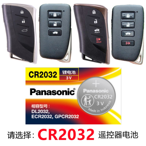 雷克萨斯遥控器电池CR2032适用IS ES GS LS NX RX GX LX卡片钥匙
