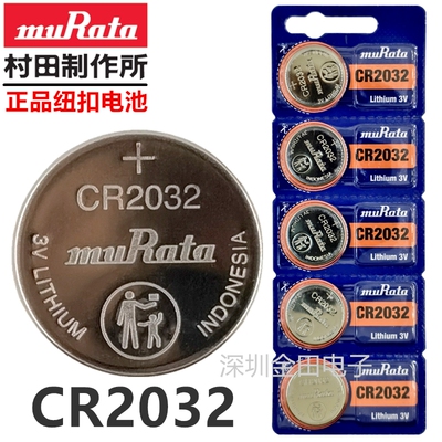 日本Murata村田纽扣电池CR2032/CR2025/CR2016汽车钥匙电动车电子